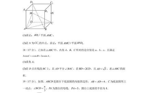 山东省新泰市第一中学北校2024&mdash;2025学年高一下学期期中考试数学试题数学期中考试题_2025年05月试卷_0513山东省泰安市新泰市第一中学北校2024-2025学年高一下学期4月期中