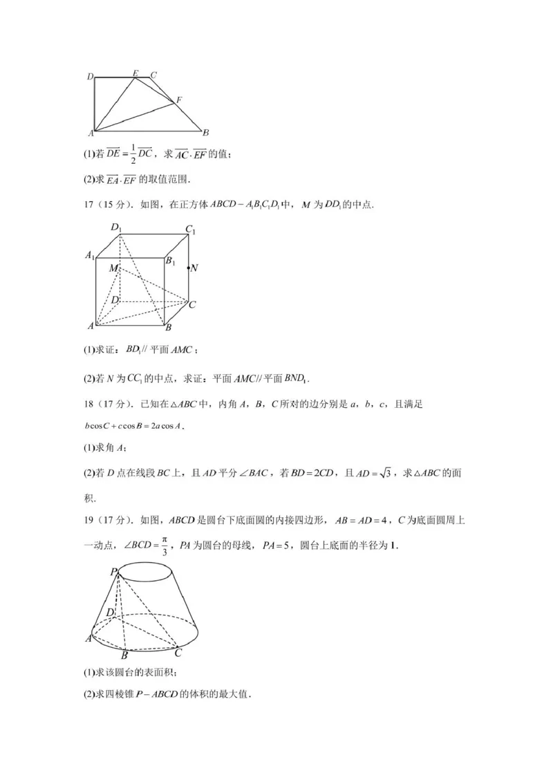 山东省新泰市第一中学北校2024&mdash;2025学年高一下学期期中考试数学试题数学期中考试题_2025年05月试卷_0513山东省泰安市新泰市第一中学北校2024-2025学年高一下学期4月期中