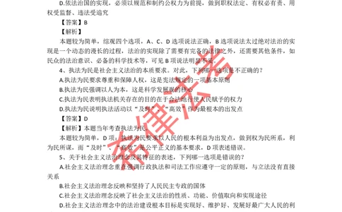 2010年司法考试真题答案及解析卷一_法考真题相关_真题（02-26）_1.客观题（2002-2025）_2002-2022真题（pdf版本推荐使用）_2002--2013（年份久远只做参考）_2010年