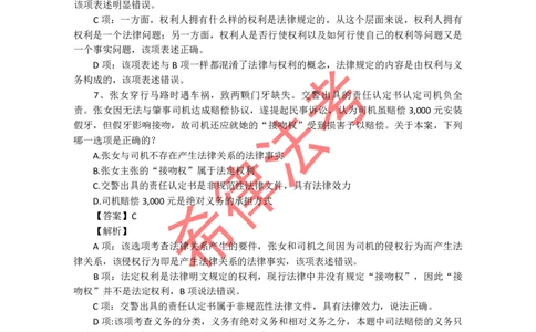 2010年司法考试真题答案及解析卷一_法考真题相关_真题（02-26）_1.客观题（2002-2025）_2002-2022真题（pdf版本推荐使用）_2002--2013（年份久远只做参考）_2010年