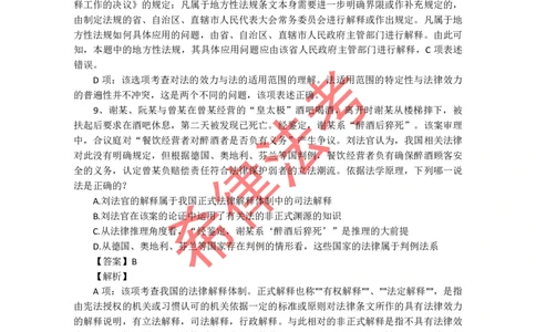 2010年司法考试真题答案及解析卷一_法考真题相关_真题（02-26）_1.客观题（2002-2025）_2002-2022真题（pdf版本推荐使用）_2002--2013（年份久远只做参考）_2010年