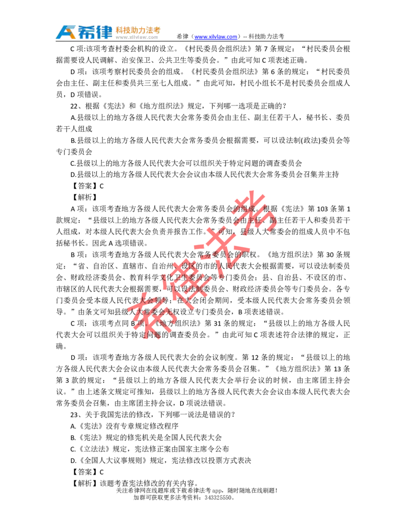 2010年司法考试真题答案及解析卷一_法考真题相关_真题（02-26）_1.客观题（2002-2025）_2002-2022真题（pdf版本推荐使用）_2002--2013（年份久远只做参考）_2010年