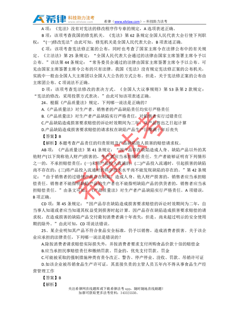 2010年司法考试真题答案及解析卷一_法考真题相关_真题（02-26）_1.客观题（2002-2025）_2002-2022真题（pdf版本推荐使用）_2002--2013（年份久远只做参考）_2010年
