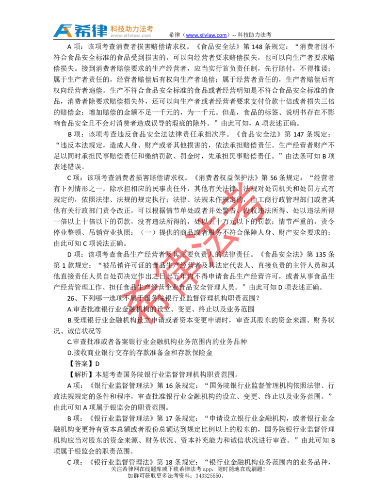 2010年司法考试真题答案及解析卷一_法考真题相关_真题（02-26）_1.客观题（2002-2025）_2002-2022真题（pdf版本推荐使用）_2002--2013（年份久远只做参考）_2010年