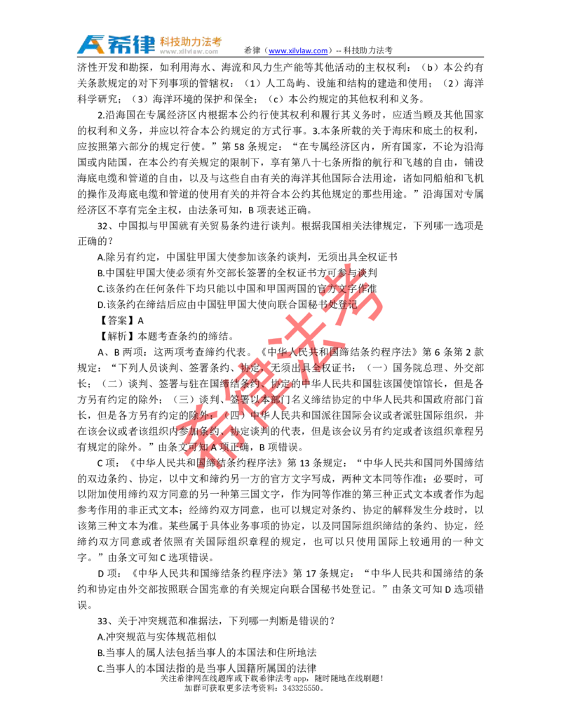 2010年司法考试真题答案及解析卷一_法考真题相关_真题（02-26）_1.客观题（2002-2025）_2002-2022真题（pdf版本推荐使用）_2002--2013（年份久远只做参考）_2010年