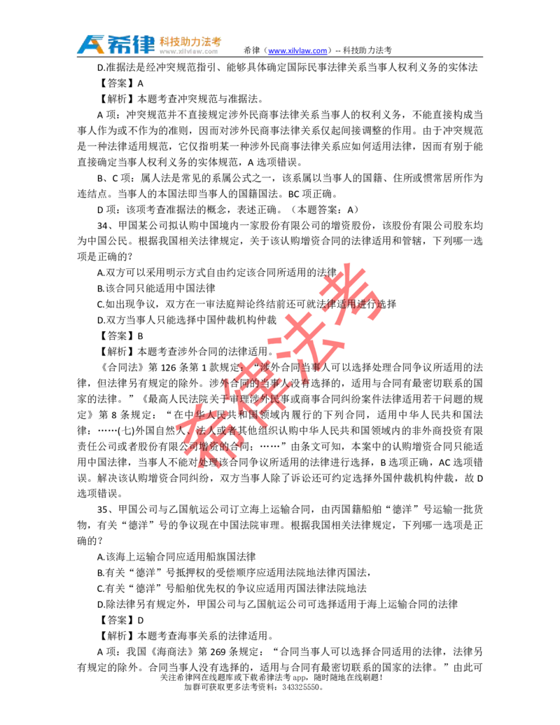 2010年司法考试真题答案及解析卷一_法考真题相关_真题（02-26）_1.客观题（2002-2025）_2002-2022真题（pdf版本推荐使用）_2002--2013（年份久远只做参考）_2010年