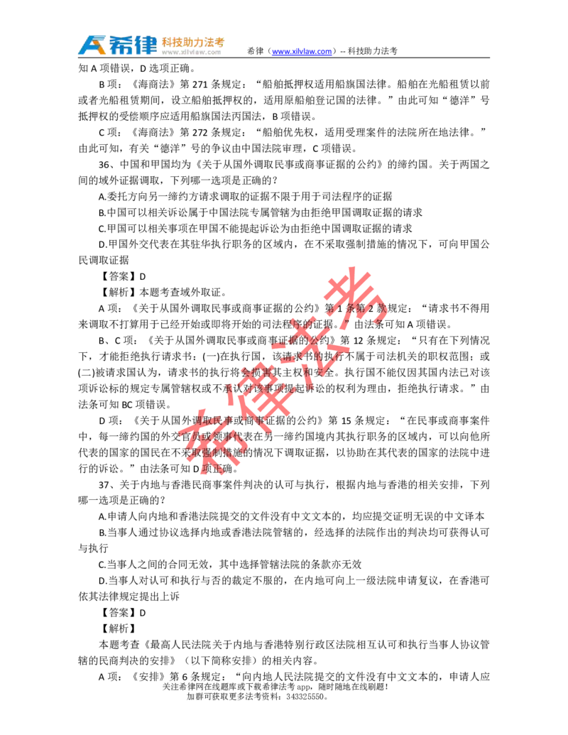 2010年司法考试真题答案及解析卷一_法考真题相关_真题（02-26）_1.客观题（2002-2025）_2002-2022真题（pdf版本推荐使用）_2002--2013（年份久远只做参考）_2010年