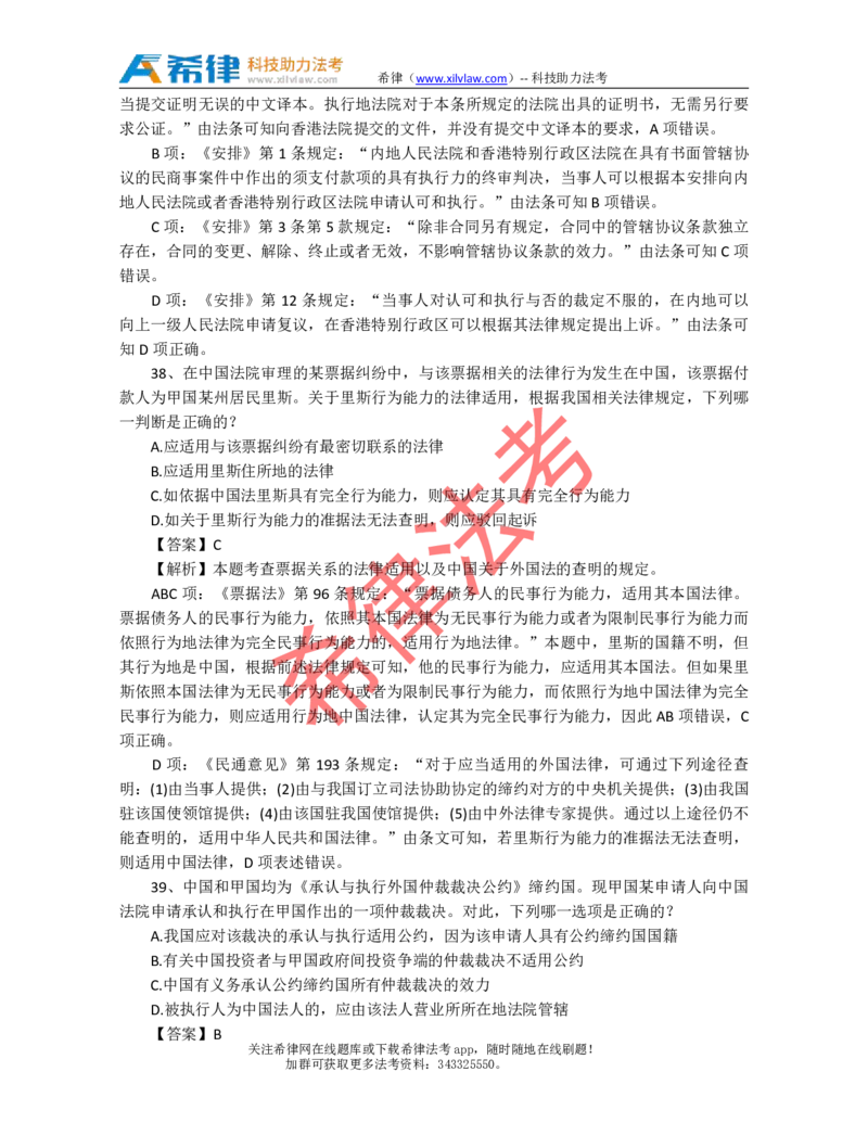 2010年司法考试真题答案及解析卷一_法考真题相关_真题（02-26）_1.客观题（2002-2025）_2002-2022真题（pdf版本推荐使用）_2002--2013（年份久远只做参考）_2010年