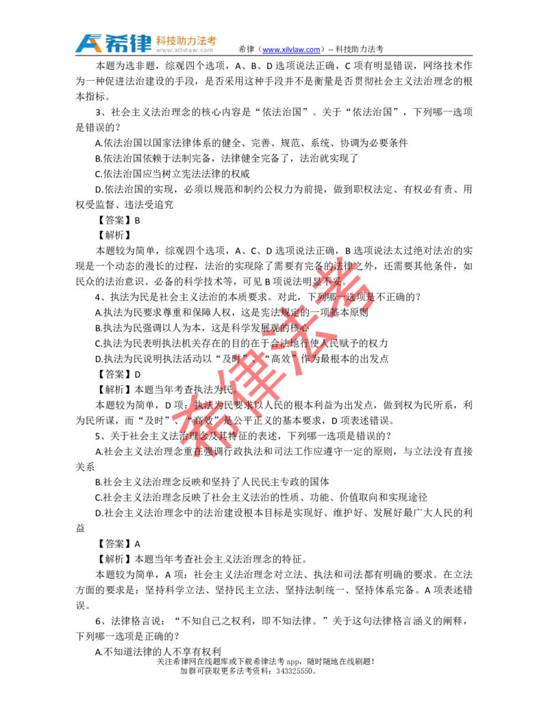 2010年司法考试真题答案及解析卷一_法考真题相关_真题（02-26）_1.客观题（2002-2025）_2002-2022真题（pdf版本推荐使用）_2002--2013（年份久远只做参考）_2010年