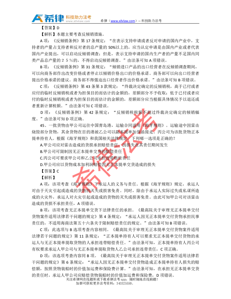 2010年司法考试真题答案及解析卷一_法考真题相关_真题（02-26）_1.客观题（2002-2025）_2002-2022真题（pdf版本推荐使用）_2002--2013（年份久远只做参考）_2010年