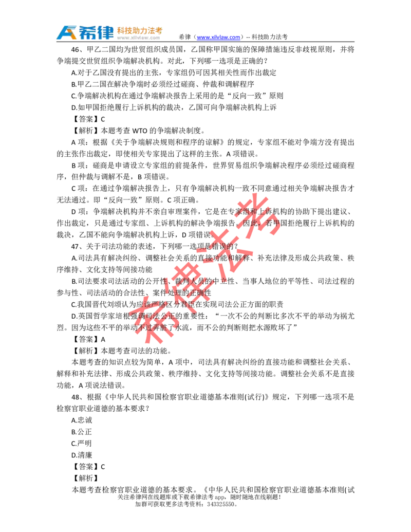 2010年司法考试真题答案及解析卷一_法考真题相关_真题（02-26）_1.客观题（2002-2025）_2002-2022真题（pdf版本推荐使用）_2002--2013（年份久远只做参考）_2010年