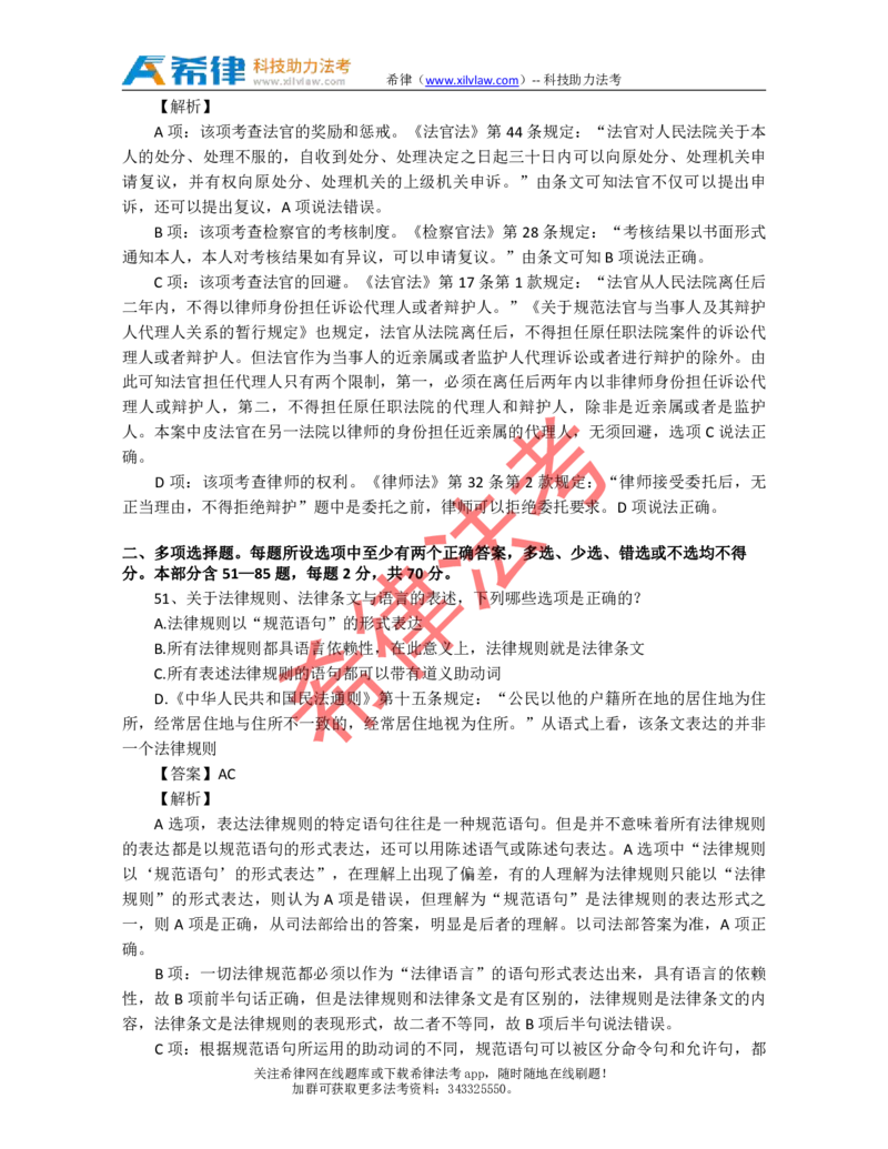 2010年司法考试真题答案及解析卷一_法考真题相关_真题（02-26）_1.客观题（2002-2025）_2002-2022真题（pdf版本推荐使用）_2002--2013（年份久远只做参考）_2010年