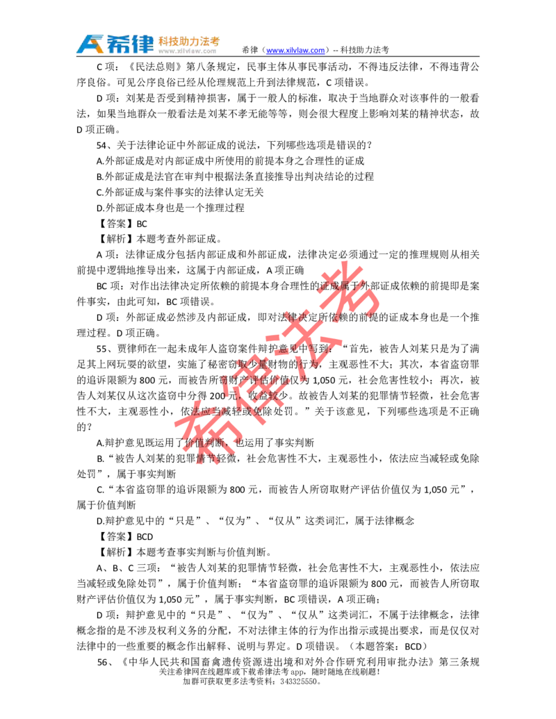 2010年司法考试真题答案及解析卷一_法考真题相关_真题（02-26）_1.客观题（2002-2025）_2002-2022真题（pdf版本推荐使用）_2002--2013（年份久远只做参考）_2010年