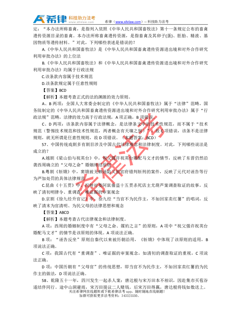 2010年司法考试真题答案及解析卷一_法考真题相关_真题（02-26）_1.客观题（2002-2025）_2002-2022真题（pdf版本推荐使用）_2002--2013（年份久远只做参考）_2010年