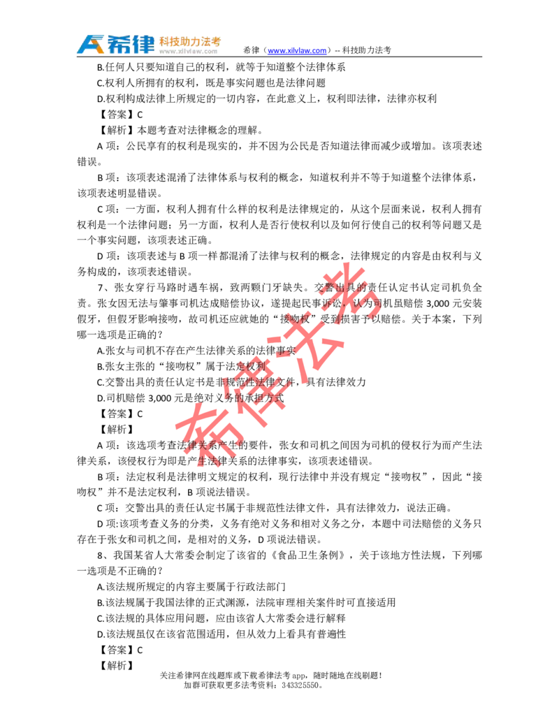 2010年司法考试真题答案及解析卷一_法考真题相关_真题（02-26）_1.客观题（2002-2025）_2002-2022真题（pdf版本推荐使用）_2002--2013（年份久远只做参考）_2010年