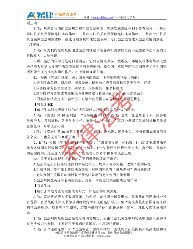 2010年司法考试真题答案及解析卷一_法考真题相关_真题（02-26）_1.客观题（2002-2025）_2002-2022真题（pdf版本推荐使用）_2002--2013（年份久远只做参考）_2010年