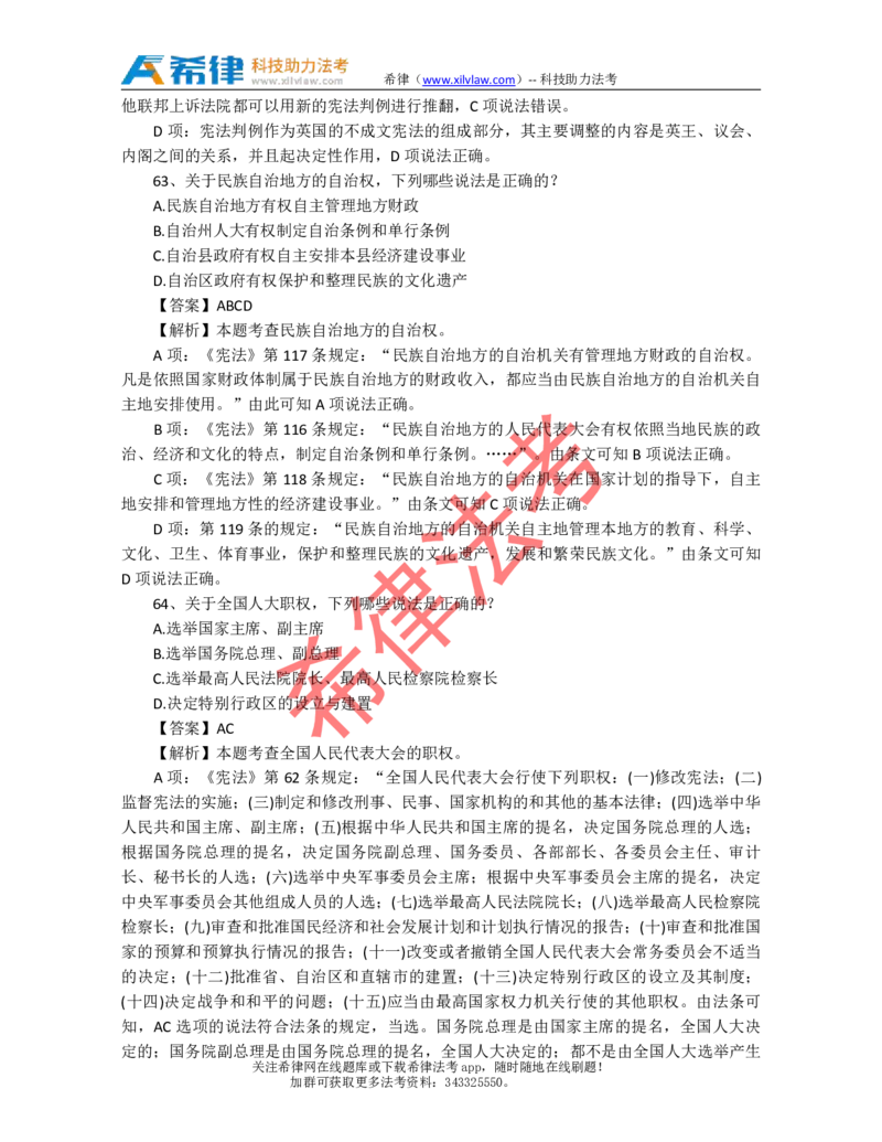 2010年司法考试真题答案及解析卷一_法考真题相关_真题（02-26）_1.客观题（2002-2025）_2002-2022真题（pdf版本推荐使用）_2002--2013（年份久远只做参考）_2010年