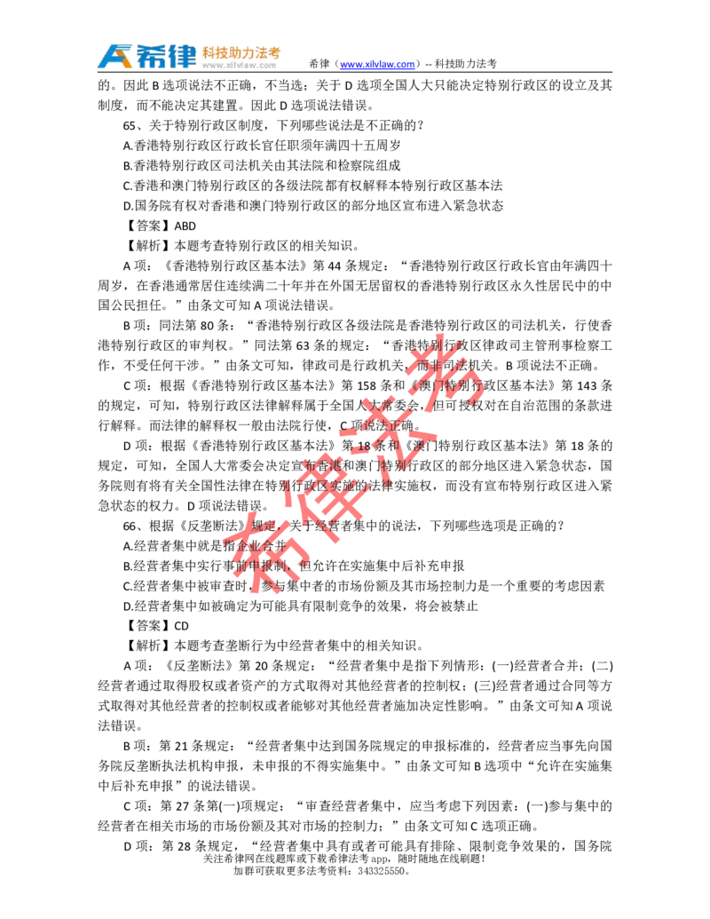 2010年司法考试真题答案及解析卷一_法考真题相关_真题（02-26）_1.客观题（2002-2025）_2002-2022真题（pdf版本推荐使用）_2002--2013（年份久远只做参考）_2010年