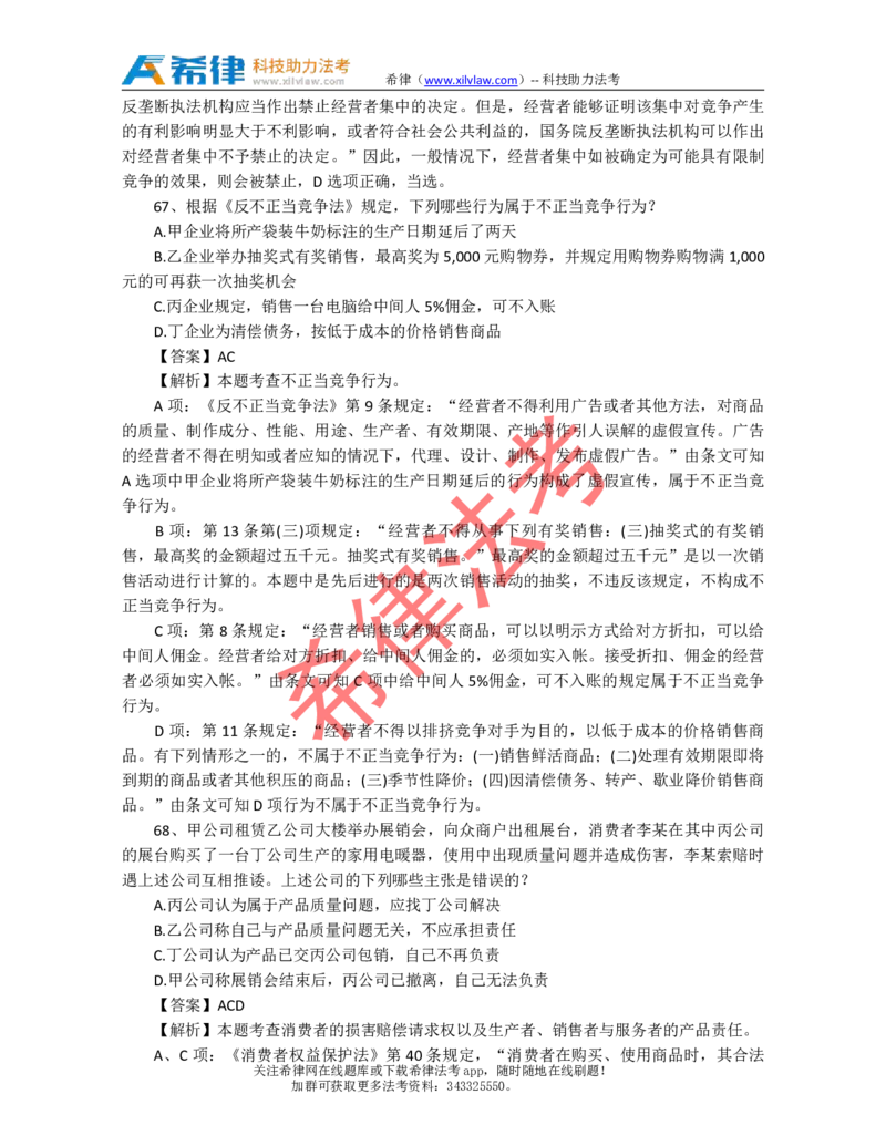 2010年司法考试真题答案及解析卷一_法考真题相关_真题（02-26）_1.客观题（2002-2025）_2002-2022真题（pdf版本推荐使用）_2002--2013（年份久远只做参考）_2010年