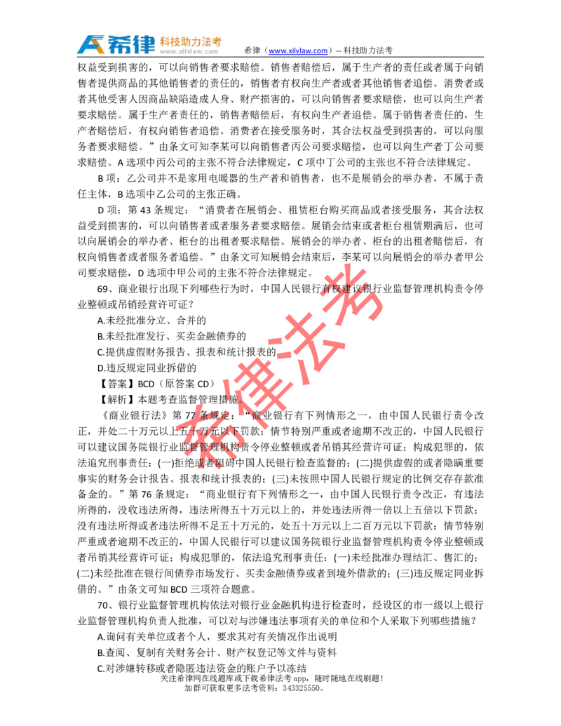 2010年司法考试真题答案及解析卷一_法考真题相关_真题（02-26）_1.客观题（2002-2025）_2002-2022真题（pdf版本推荐使用）_2002--2013（年份久远只做参考）_2010年