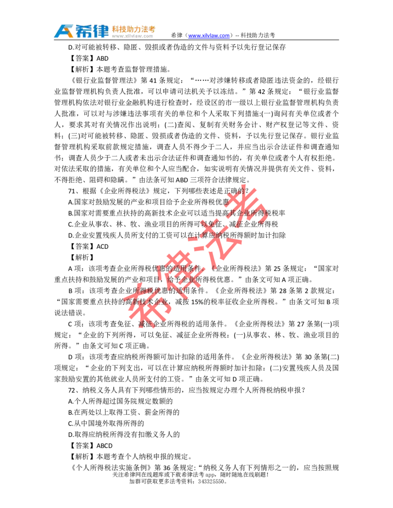 2010年司法考试真题答案及解析卷一_法考真题相关_真题（02-26）_1.客观题（2002-2025）_2002-2022真题（pdf版本推荐使用）_2002--2013（年份久远只做参考）_2010年