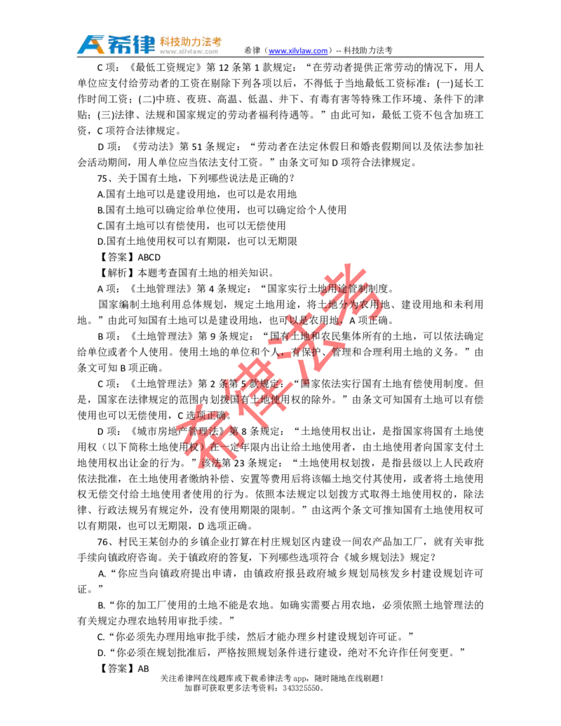 2010年司法考试真题答案及解析卷一_法考真题相关_真题（02-26）_1.客观题（2002-2025）_2002-2022真题（pdf版本推荐使用）_2002--2013（年份久远只做参考）_2010年
