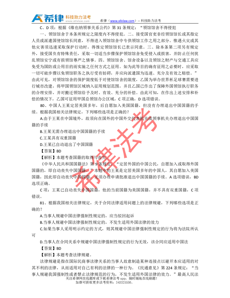 2010年司法考试真题答案及解析卷一_法考真题相关_真题（02-26）_1.客观题（2002-2025）_2002-2022真题（pdf版本推荐使用）_2002--2013（年份久远只做参考）_2010年