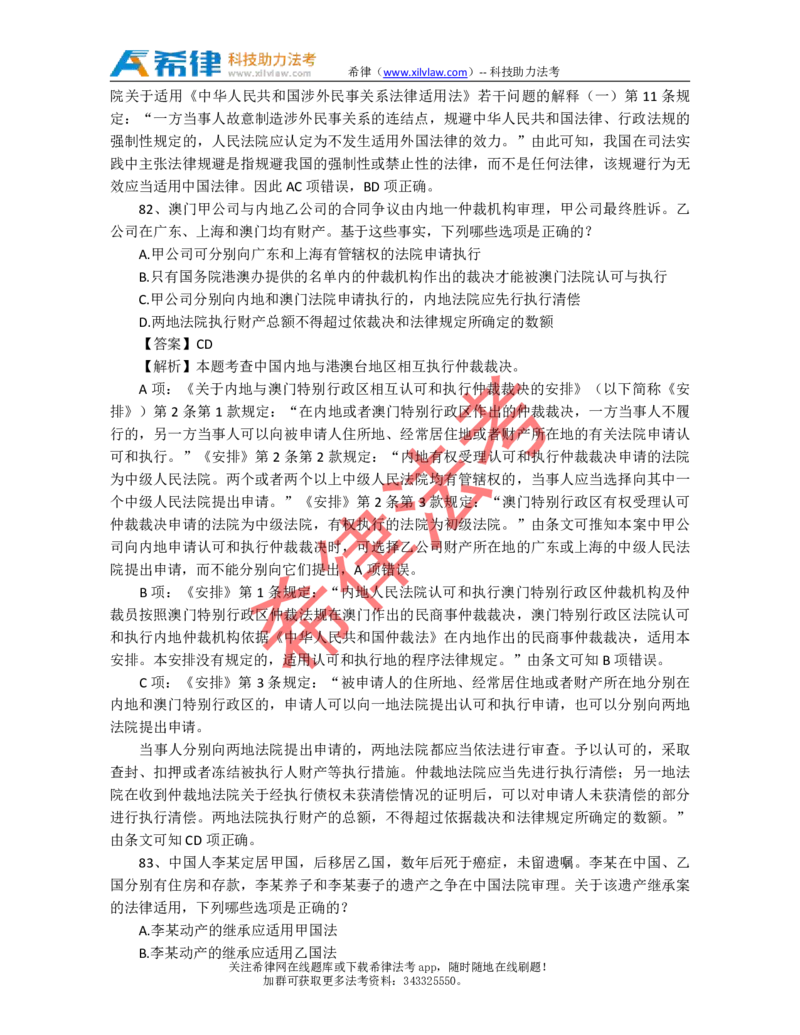 2010年司法考试真题答案及解析卷一_法考真题相关_真题（02-26）_1.客观题（2002-2025）_2002-2022真题（pdf版本推荐使用）_2002--2013（年份久远只做参考）_2010年