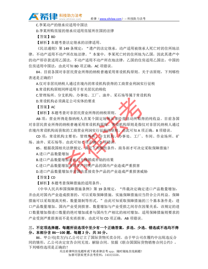 2010年司法考试真题答案及解析卷一_法考真题相关_真题（02-26）_1.客观题（2002-2025）_2002-2022真题（pdf版本推荐使用）_2002--2013（年份久远只做参考）_2010年