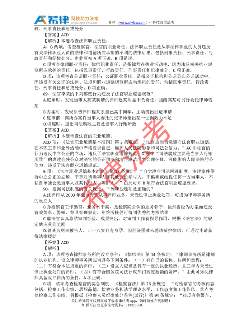 2010年司法考试真题答案及解析卷一_法考真题相关_真题（02-26）_1.客观题（2002-2025）_2002-2022真题（pdf版本推荐使用）_2002--2013（年份久远只做参考）_2010年