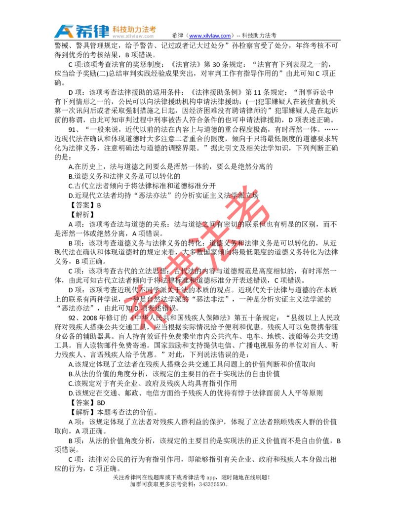 2010年司法考试真题答案及解析卷一_法考真题相关_真题（02-26）_1.客观题（2002-2025）_2002-2022真题（pdf版本推荐使用）_2002--2013（年份久远只做参考）_2010年