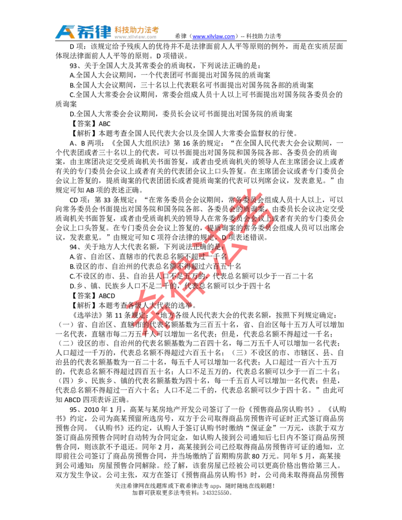 2010年司法考试真题答案及解析卷一_法考真题相关_真题（02-26）_1.客观题（2002-2025）_2002-2022真题（pdf版本推荐使用）_2002--2013（年份久远只做参考）_2010年