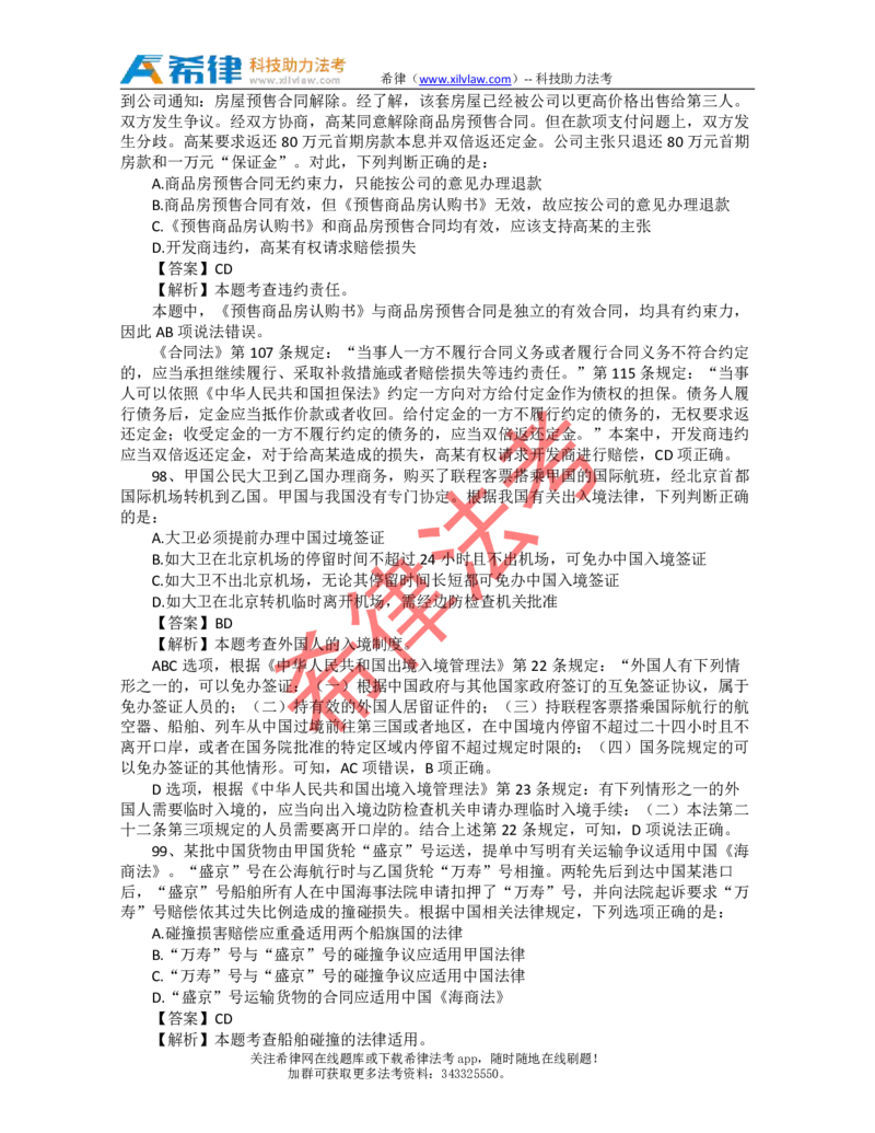 2010年司法考试真题答案及解析卷一_法考真题相关_真题（02-26）_1.客观题（2002-2025）_2002-2022真题（pdf版本推荐使用）_2002--2013（年份久远只做参考）_2010年