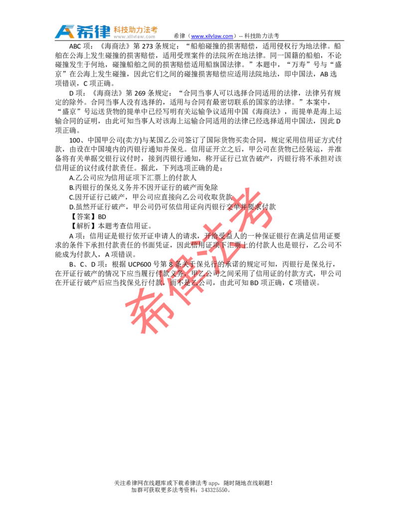 2010年司法考试真题答案及解析卷一_法考真题相关_真题（02-26）_1.客观题（2002-2025）_2002-2022真题（pdf版本推荐使用）_2002--2013（年份久远只做参考）_2010年