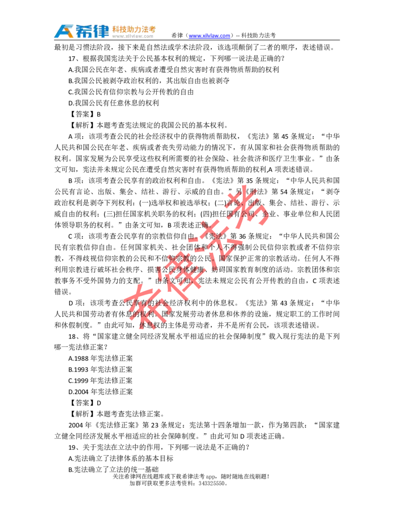 2010年司法考试真题答案及解析卷一_法考真题相关_真题（02-26）_1.客观题（2002-2025）_2002-2022真题（pdf版本推荐使用）_2002--2013（年份久远只做参考）_2010年
