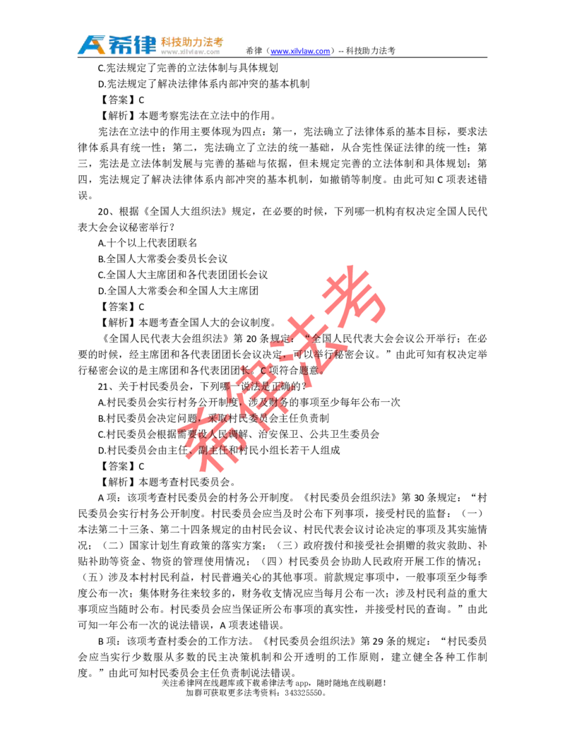 2010年司法考试真题答案及解析卷一_法考真题相关_真题（02-26）_1.客观题（2002-2025）_2002-2022真题（pdf版本推荐使用）_2002--2013（年份久远只做参考）_2010年