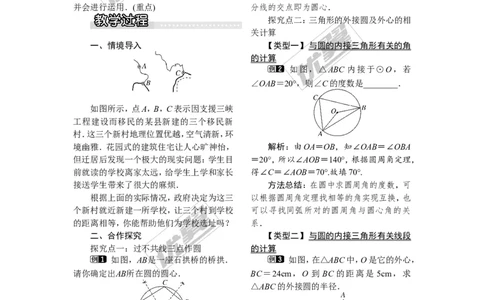 2.4过不共线三点作圆_湘教版初中数学课件_数学湘教版9下教案PPT课件配套资料_数学湘教版初中9年级下册--2教案