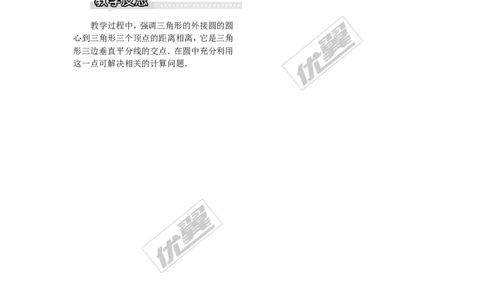 2.4过不共线三点作圆_湘教版初中数学课件_数学湘教版9下教案PPT课件配套资料_数学湘教版初中9年级下册--2教案