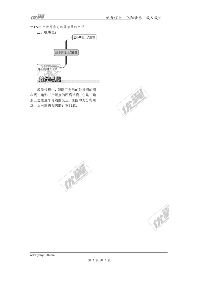 2.4过不共线三点作圆_湘教版初中数学课件_数学湘教版9下教案PPT课件配套资料_数学湘教版初中9年级下册--2教案