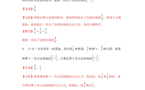 第六单元分数的初步认识（单元自测&bull;基础卷）（参考解析）(1)_三年级数学下册（苏教版）_单元测试_新课标资料（看这里面）