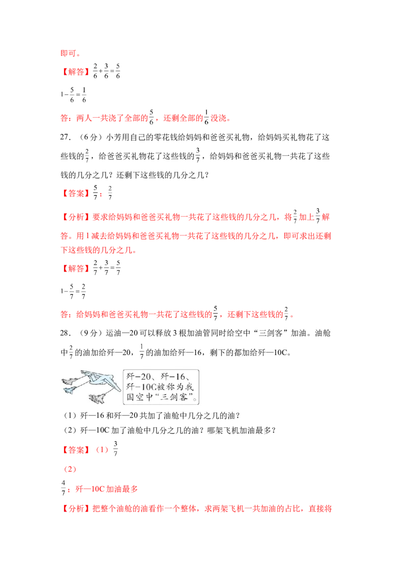 第六单元分数的初步认识（单元自测&bull;基础卷）（参考解析）(1)_三年级数学下册（苏教版）_单元测试_新课标资料（看这里面）