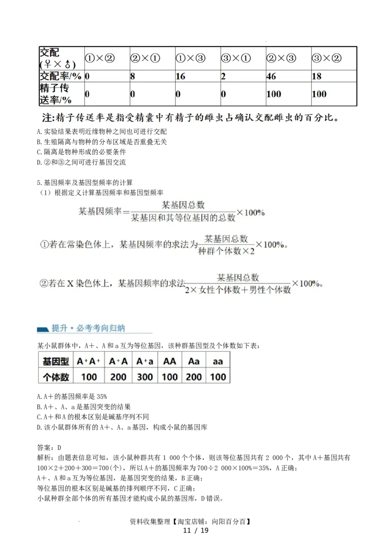 第24讲生物的进化（讲义）（学生版）_新高考复习资料_2024年新高考复习资料_一轮复习资料_完2024年高考生物一轮复习讲练测(课件+讲义+练习)（新高考）_讲义+练习