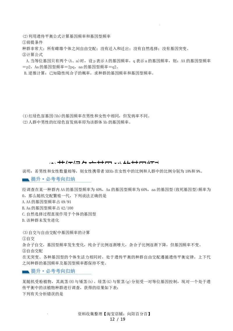 第24讲生物的进化（讲义）（学生版）_新高考复习资料_2024年新高考复习资料_一轮复习资料_完2024年高考生物一轮复习讲练测(课件+讲义+练习)（新高考）_讲义+练习