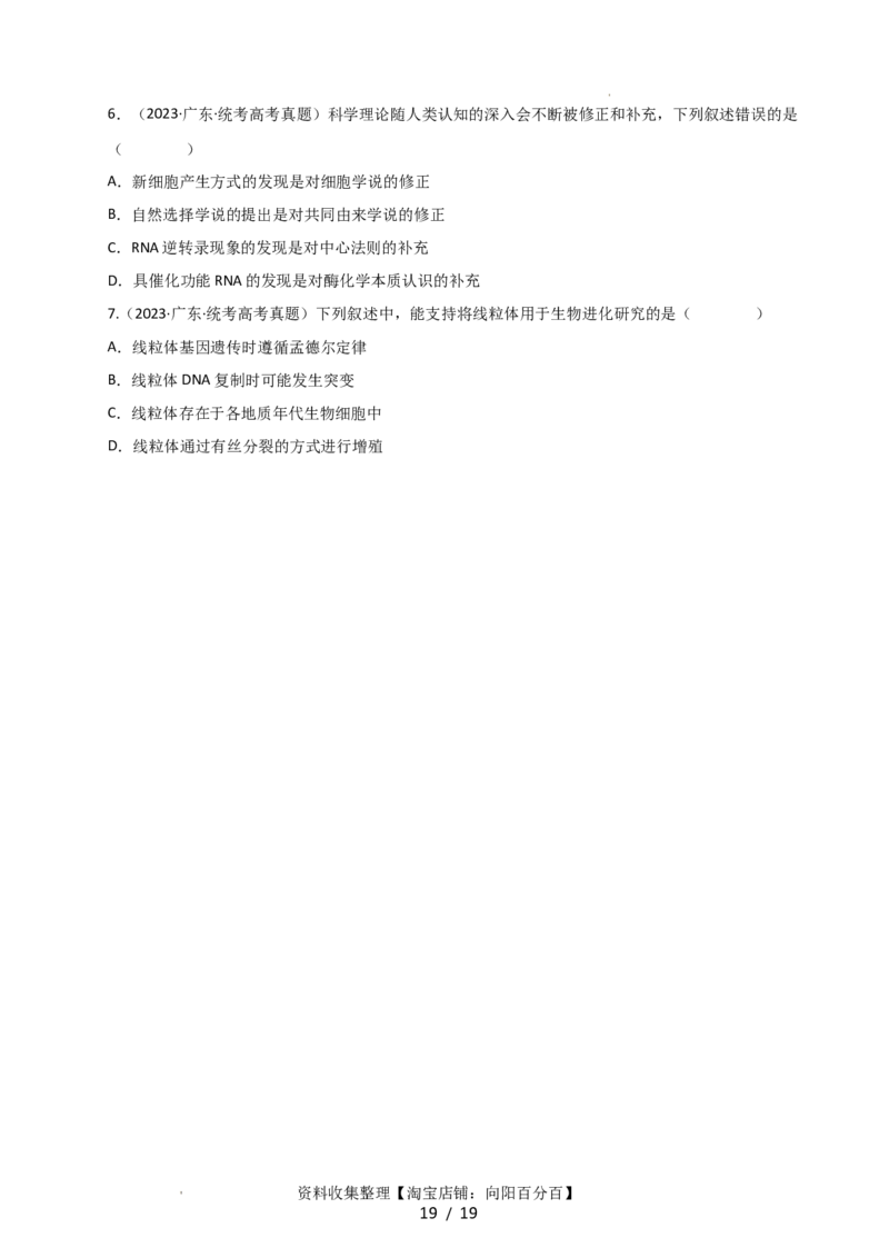 第24讲生物的进化（讲义）（学生版）_新高考复习资料_2024年新高考复习资料_一轮复习资料_完2024年高考生物一轮复习讲练测(课件+讲义+练习)（新高考）_讲义+练习
