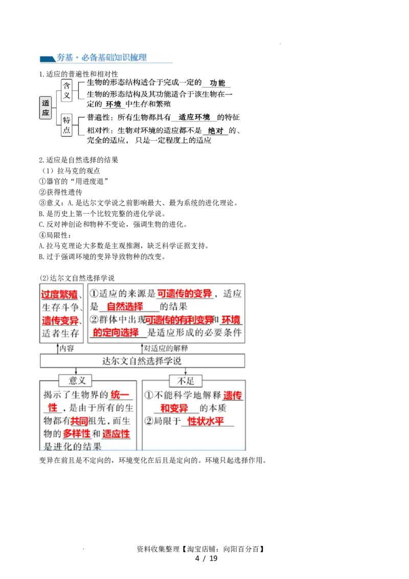 第24讲生物的进化（讲义）（学生版）_新高考复习资料_2024年新高考复习资料_一轮复习资料_完2024年高考生物一轮复习讲练测(课件+讲义+练习)（新高考）_讲义+练习