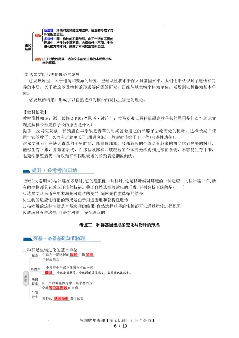 第24讲生物的进化（讲义）（学生版）_新高考复习资料_2024年新高考复习资料_一轮复习资料_完2024年高考生物一轮复习讲练测(课件+讲义+练习)（新高考）_讲义+练习