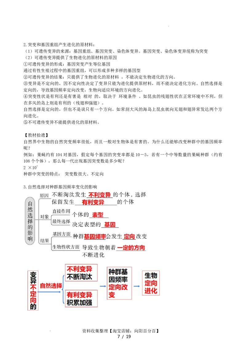 第24讲生物的进化（讲义）（学生版）_新高考复习资料_2024年新高考复习资料_一轮复习资料_完2024年高考生物一轮复习讲练测(课件+讲义+练习)（新高考）_讲义+练习