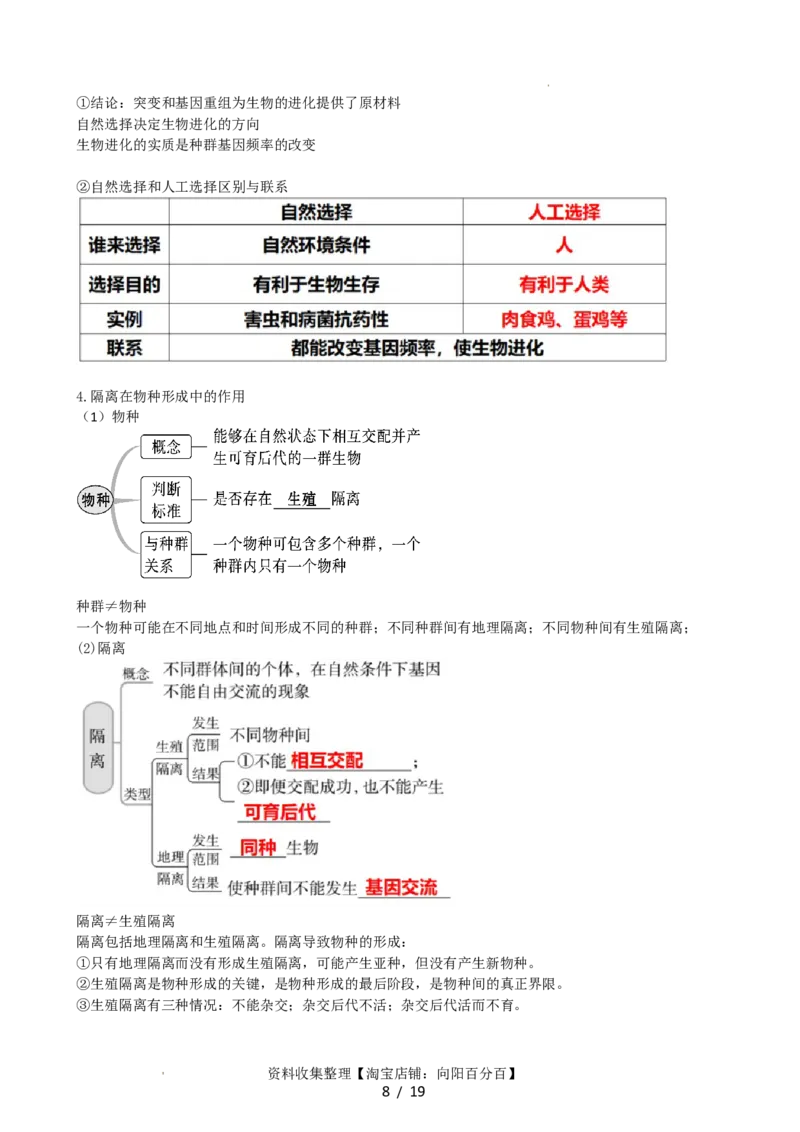 第24讲生物的进化（讲义）（学生版）_新高考复习资料_2024年新高考复习资料_一轮复习资料_完2024年高考生物一轮复习讲练测(课件+讲义+练习)（新高考）_讲义+练习