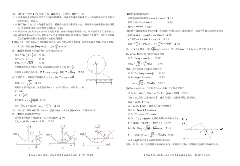 湖北省襄阳四中2024级高一上2月月考物理试题及答案（附答题卡）物理参考答案_2025年03月试卷_0314湖北省襄阳市第四中学2024-2025学年高一下学期2月月考