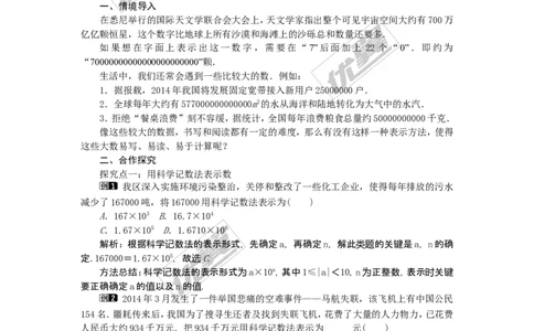 1.6第2课时科学记数法1_湘教版初中数学课件_数学湘教版7上教案PPT课件配套资料_数学湘教版初中7年级上册word教案